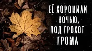 Ее хоронили ночью, под грохот грома... | Стихотворение Мальвины Матрасовой