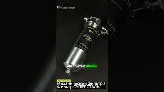 Зачем нужен механический фильтр. Фильтр для воды СУПЕРСТАЛЬ