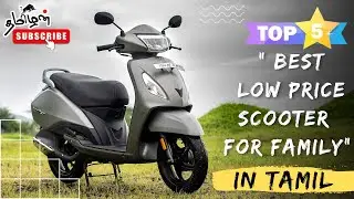 உங்களுக்கு தெரியுமா India'வின் சிறந்த low price scooter for family