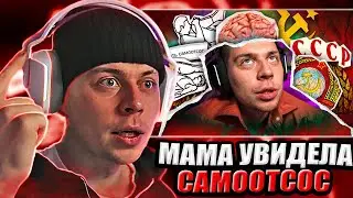 МАМА ФРАМЕТАМЕРА УЗНАЛА О САМООТСОСЕ САМОМУ СЕБЕ | ФРЕЙМТЕЙМЕР СМОТРИТ СВОЙ САМООТСОС НА ЮТУБЕ С ЧАТ