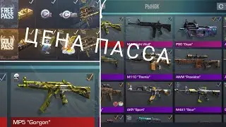 Предсказал цены Gold пасса #legends ?