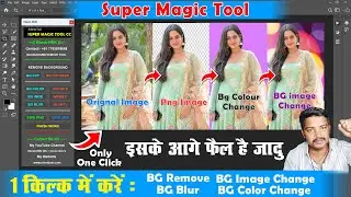 Super Magic Tool CC | One Click Me Background Remove Kare