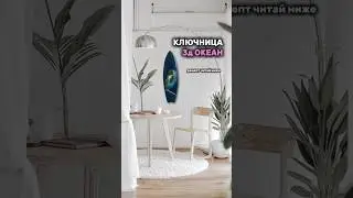 РЕЦЕПТ КЛЮЧНИЦЫ ниже в комментариях #resinart #творчество #diy