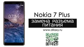 Замена гнезда зарядки (разъема питания) Nokia 7 Plus