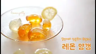 [Eng sub] 톡톡 터지는 레몬양갱 Popping Lemon Jelly | 블루밍봉봉 (blooming bonbon)