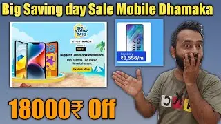 Flipkart big Saving Day Sale Dhamaka | Big Saving day Sale Offer | Samsung S21 FE -18000₹ Off