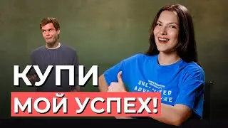 Почему онлайн курсы не приносят результатов? Можно ли купить чужой успех? Дизайн Человека
