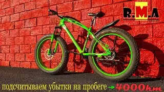 сколько стоят 4000км эксплуатации дешёвого fatbike - Love Freedom (ЖАБИЧ made in China) 🐸💸💸💸🚵👍