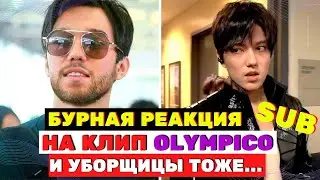 And the cleaning ladies too.Olympico video by Dimash Kudaibergen caused a violent reaction from fans