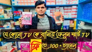 আন-স্মার্ট টিভিকে স্মার্ট - Best Android TV Box | Mi Box 4k/8k vs Google Chromecast TV  | cctv360