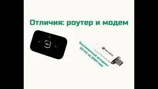 Как отличить модем от роутера?