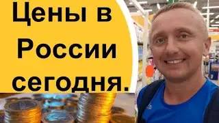 Цены в России сегодня. Как санкции влияют на простых людей в РФ.