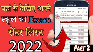 UP Board Exam center list 2022 / Up board school center list / exam center list .