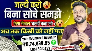 ऐसा चैनल ideas सिर्फ 2 वीडियो से चैनल Monitize 🤑 || How To Make Video