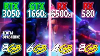 RTX 3050 vs GTX 1660 SUPER vs RX 6500 XT vs RX 580 8GB ➣ СРАВНЕНИЕ ПРОИЗВОДИТЕЛЬНОСТИ ➣ В 2022