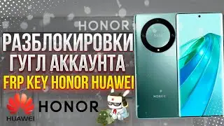 FRP Любой Huawei Honor - Сброс гугл аккаунта на любой прошивке без разбора. EMUI 9,10,11,12 Android