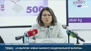 О выпуске новых банкнот национальной валюты