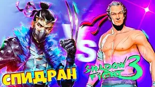 Спидран - Такого Вы еще НЕ ВИДЕЛИ! Прохождение Марафона в Shadow Fight 3