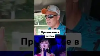 Признание в любви