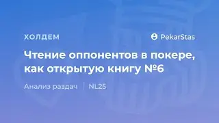 Чтение руки в покере, вплоть до точной комбинации