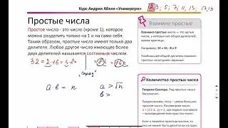 Теория Чисел - 4 теория - 19 задача - ПРОФИЛЬ ЕГЭ Абель