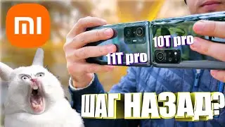 Xiaomi 11T Pro vs 10T Pro - КАМЕРЫ. ПОДРОБНОЕ СРАВНЕНИЕ! Удешевили матрицу - и вот что вышло...