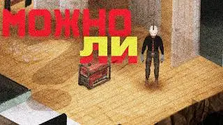 МОЖНО ЛИ В Project Zomboid 2