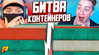 ЭПИЧНАЯ БИТВА КОНТЕЙНЕРОВ ДУБАЯ НА 50.000.000 РУБЛЕЙ! МЕГА ВЕЗЕНИЕ НА КОНТАХ! (RADMIR RP/CRMP)