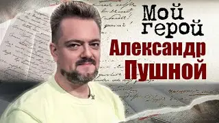 Александр Пушной про отказ от карьеры учёного, правилах записи нестандартных песен и Галилео