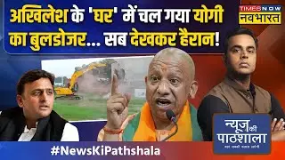 News Ki Pathshala | Sushant Sinha: Yogi का वो फायरब्रांड मोड जिससे Ayodhya से Kannauj तक हड़कंप !
