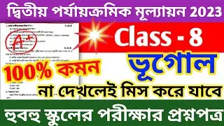 class 8 geography 2nd unit test question paper 2023| class 8 geography suggestion 2nd unit test 2023