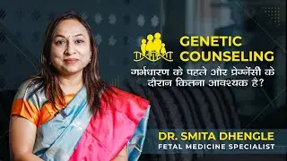 Genetic counselling | Dr. Smita Dhengle