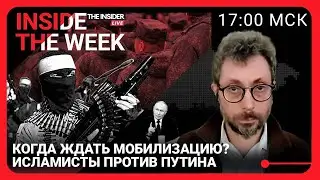 Новое наступление ВС РФ | Как мигранты ответят на гонения? Больше санкций — больше миллиардеров