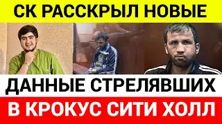 Стрелявшие в Крокус Сити Холл планировали применить ГРАНАТОМЁТЫ