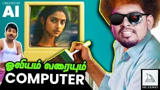 ஒவியம் வரையும் Computer | MidJourney (A.I. Art) Explained in Tamil | Artificial Intelligence Art