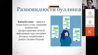 Проблема буллинга в школе