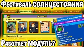 Фестиваль СОЛНЦЕСТОЯНИЯ. Открываю 71 КОЛЛЕКЦИЮ в ПОИСКАХ ГОЛОГРАММЫ в American DAD