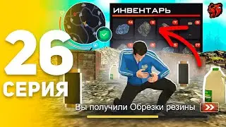 ПУТЬ БОМЖА НА БЛЕК РАША #26 Ты 100% РАЗБОГАТЕЕШЬ! 🤑📈 ГДЕ НАЙТИ ВСЕ РЕСУРСЫ НА КРАФТ BLACK RUSSIA?