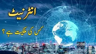 internet ka malik kon ha || how works internet || who owns the internet