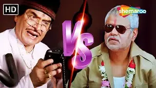 असरानी और संजय मिश्रा की लोटपोट कॉमेडी | Asrani VS Sanjay Mishra Comedy | Best Comedy Scenes