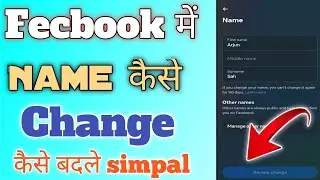 facebook name change facebook mein naam kaise badle facebook name change how to change facebook Name
