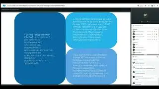 Вебинар «Есть ли жизнь после Microsoft VISIO?! Редактор Автограф от группы компаний ИМСАТ»