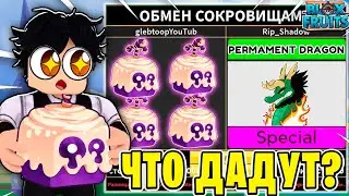 ЧТО МНЕ ПРЕДЛОЖАТ ЗА ТЕСТО ФРУКТ В BLOX FRUITS?! ТРЕЙД ТЕСТО В БФ! Blox Fruits