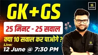 GK + GS | 25 Minute 25 Questions😎| Kumar Gaurav Sir | Utkarsh Classes