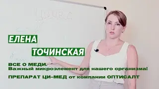 Все о меди: важный микроэлемент для нашего организма