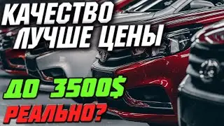 Купить авто до 3500 долларов в Украине