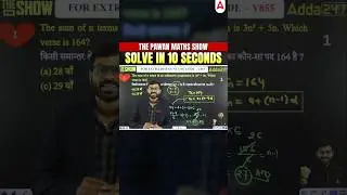 THE PAWAN SIR SHOW SOLVE IN 10 SEC #math #mathstricks #mathshorts #pawansirmaths #mathproblems