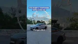 Я был не прав? Что будет с Чанганом через 5000 км! 