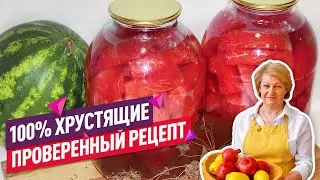 100% Хрустящие! Вкуснейшие маринованные арбузы в банках на зиму