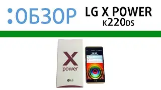 LG X Power (k220ds), видео обзор